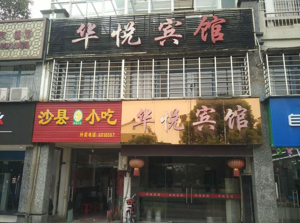 Huayue Hotel Hotel in Zhejiang