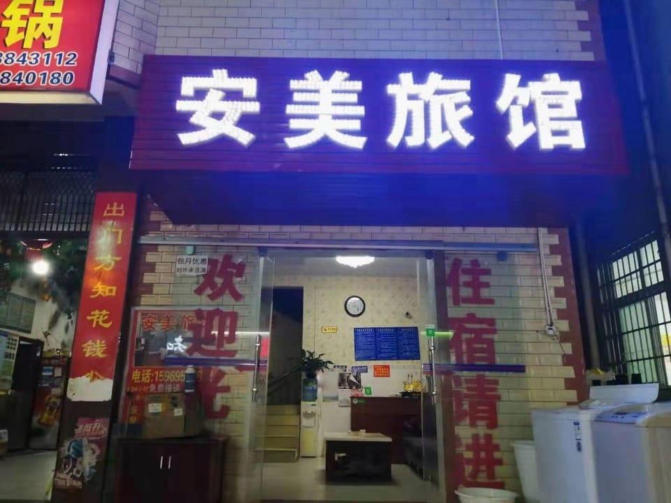 Anmei Hotel Hotel in China