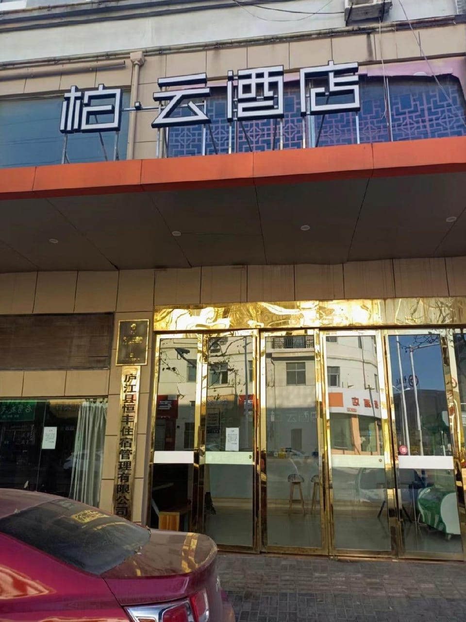 Baiyun Hotel (Lujiang Andeli Plaza Branch) Hotel in Jiangsu
