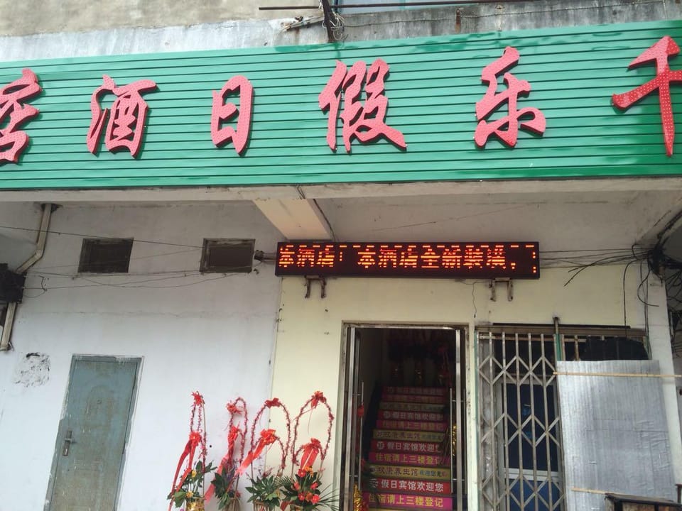 Qianle Holiday Hotel (Qiandeng Ancient Town Branch) Hotel in Shanghai
