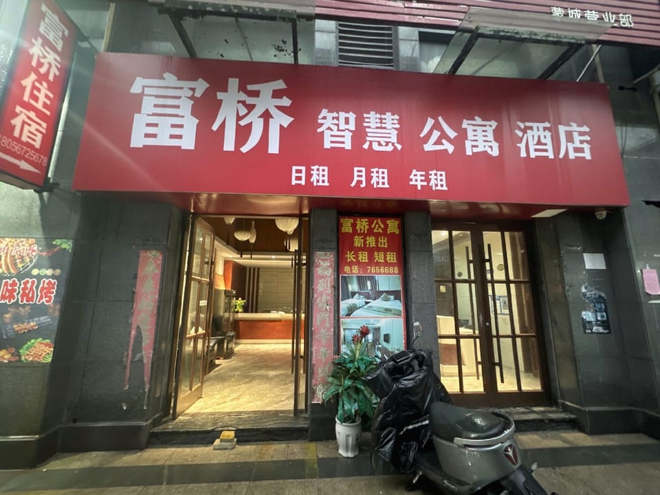 Fuqiao Smart Apartment Hotel (Mingbang Xuefu Branch) Hotel in Jiangsu