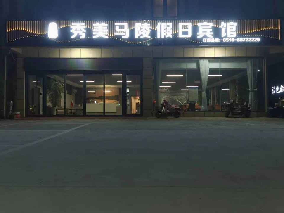 Xinyi Xiumei Holiday Hotel Hotel in Jiangsu