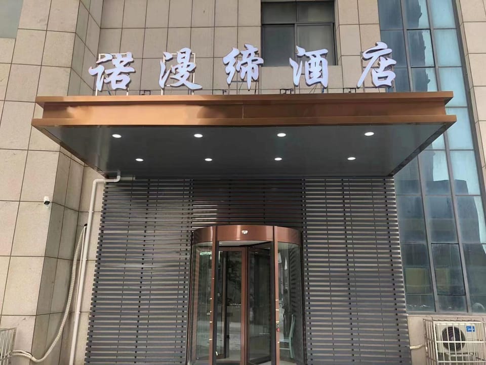 Nuomandi Hotel (Ganyu Huazhong Road Branch) Hotel in Jiangsu