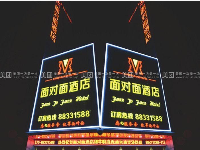Tongxiang Chongfu Face to Face Theme Hotel Hotel in Hangzhou