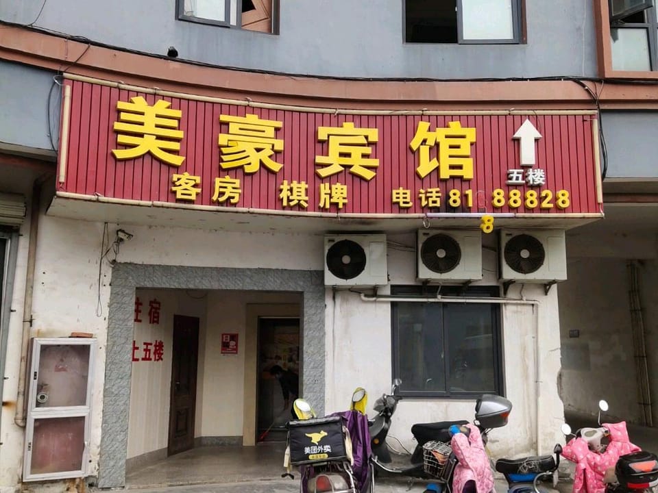 Meihou Business Hotel Hotel in Zhejiang