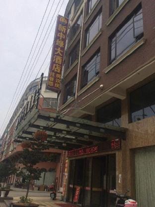 Xinzhongyuan Hotel Hotel in Zhejiang