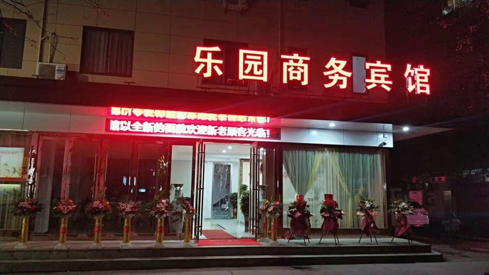 Leyuan Business Hotel (Xishi Hometown Branch) Hotel in Hangzhou