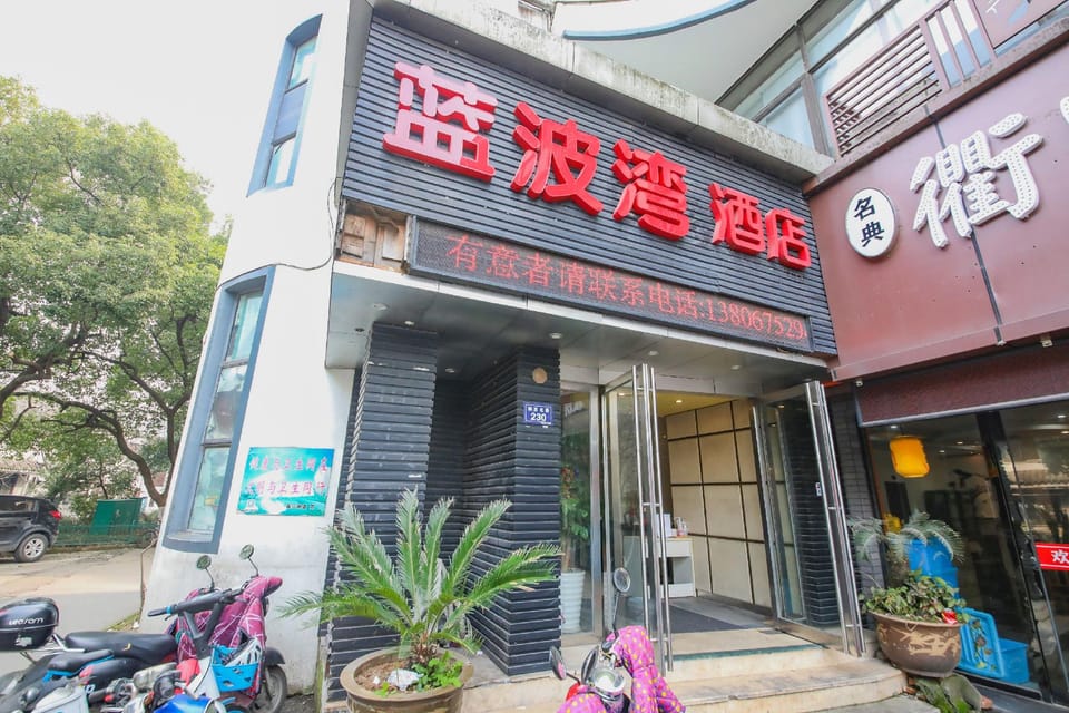 Lanbowan Hotel (Shaoxing Shusheng Hometown Branch) Hotel in Hangzhou