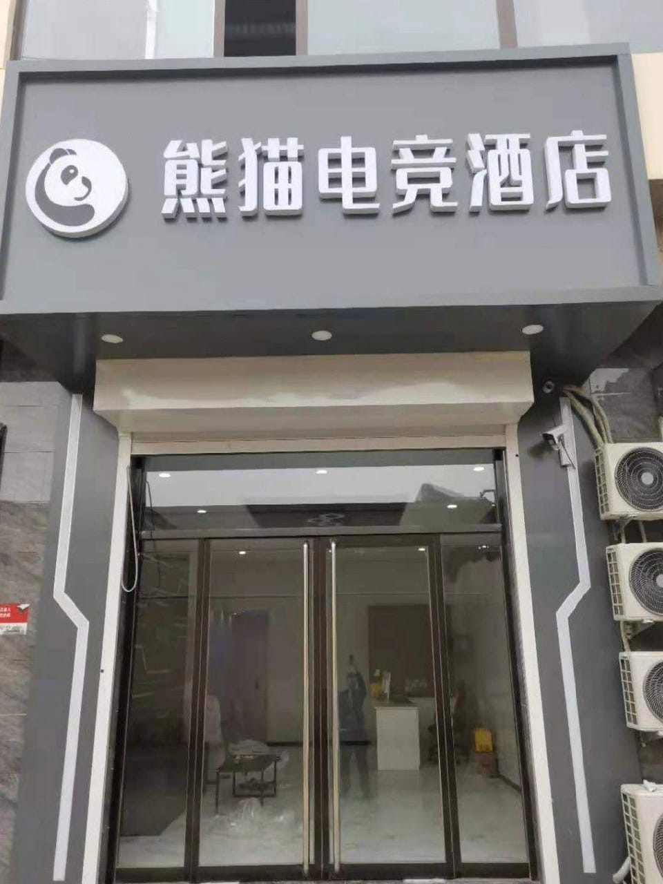 Panda Esports Hotel Hotel in China