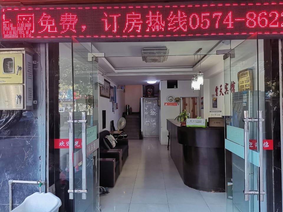 Yuntian Hotel Hotel in Zhejiang
