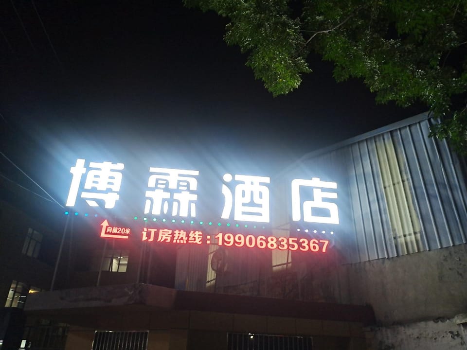 Bolin Apartment Hotel in Hangzhou
