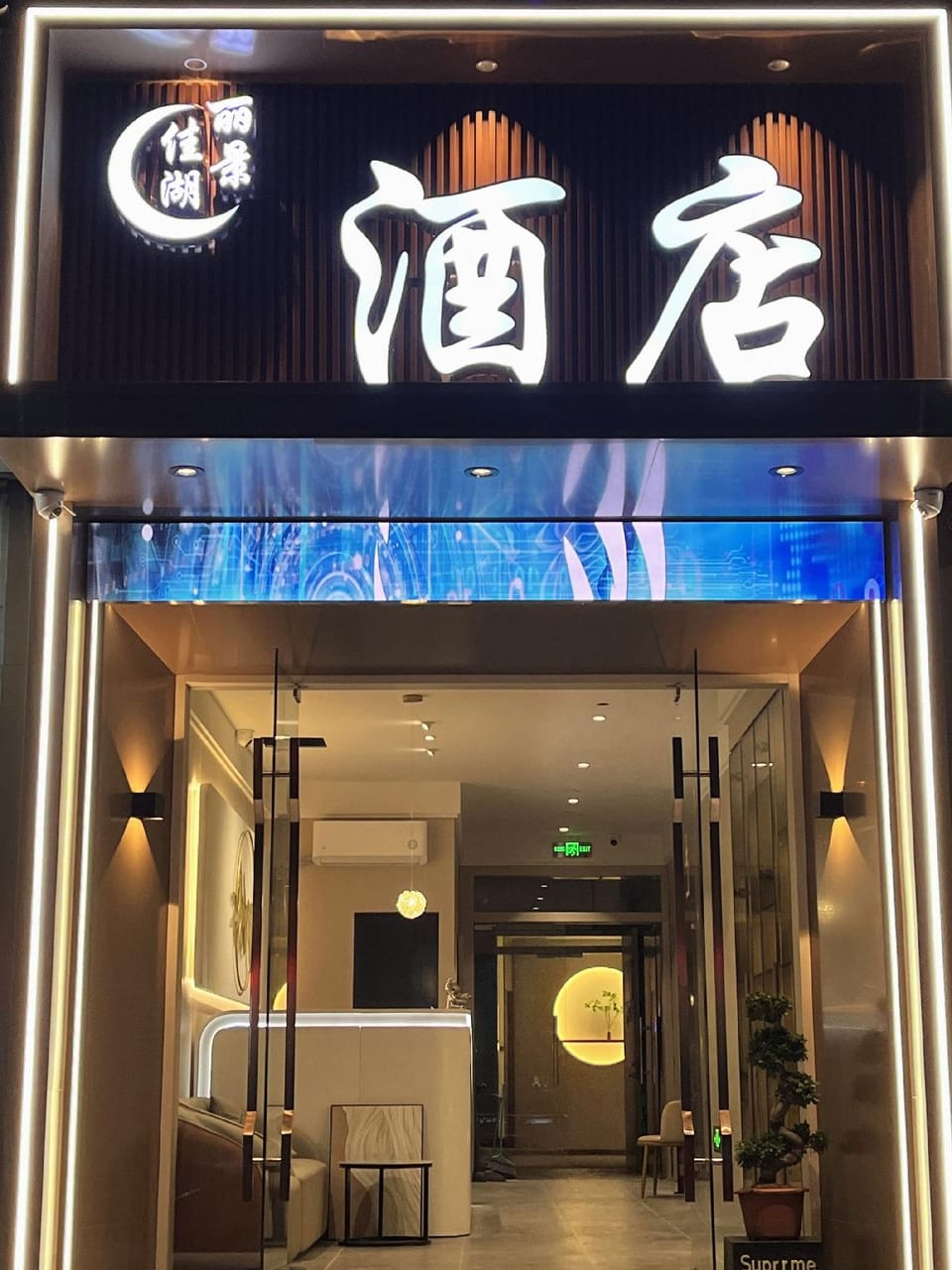 Jiahu Lijing Hotel (Nanjing Jiangning Hushu Branch) Hotel in Nanjing