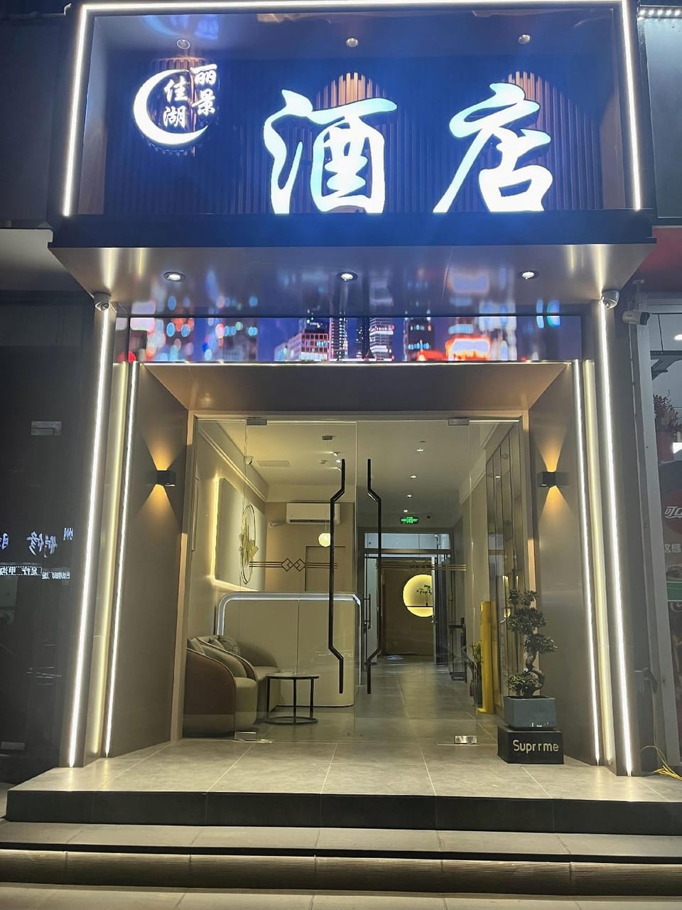 Jiahu Lijing Hotel (Nanjing Jiangning Hushu Branch) Hotel in Nanjing