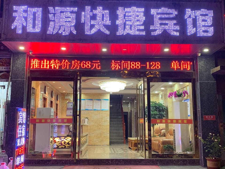 Heyuan Express Hotel (Lu'an Railway Station Branch) Hotel in Jiangsu