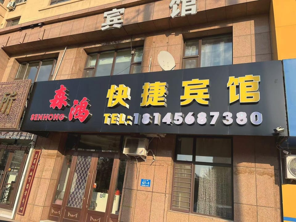 Senhong Express Hotel Hotel in China