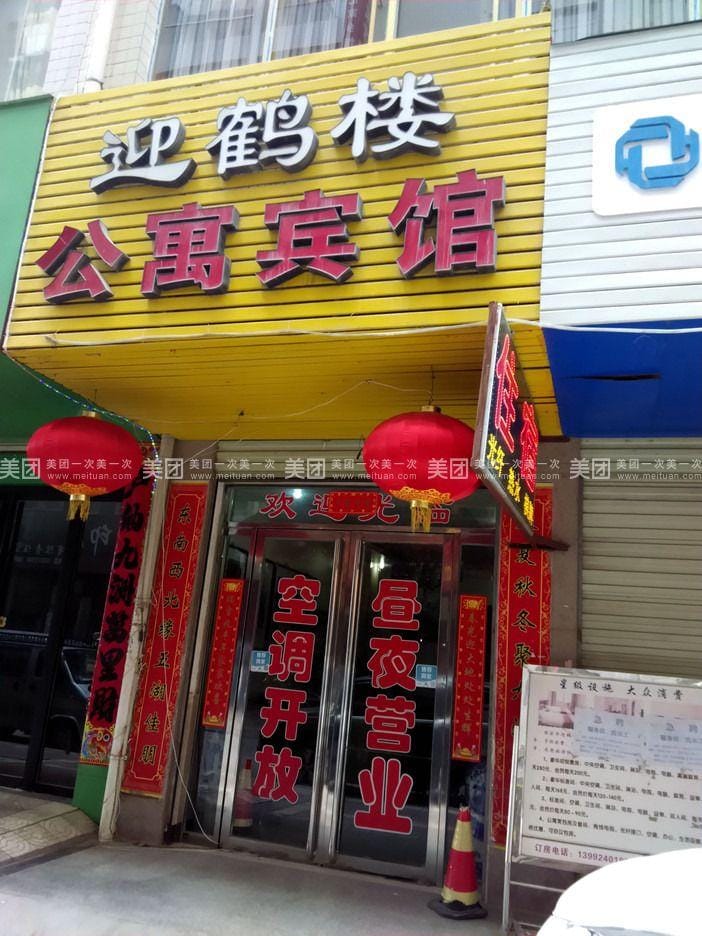 Yinghelou Hotel Hotel in Shaanxi