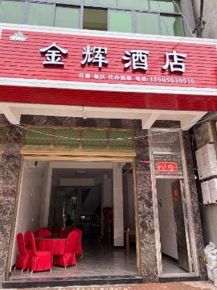 Shouning Jinhui Hotel Hotel in Zhejiang