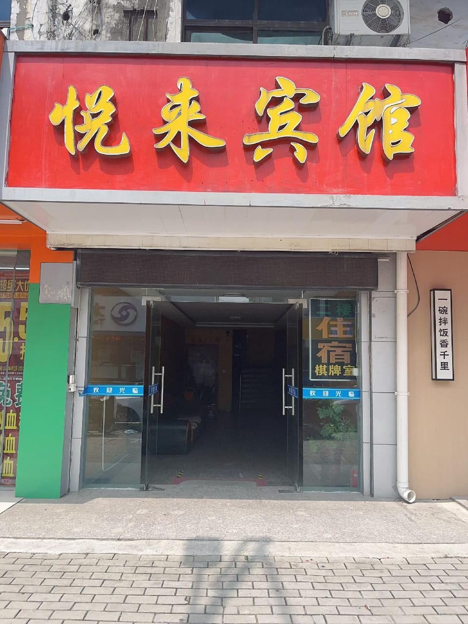 Yuelai Hotel Hotel in Suzhou