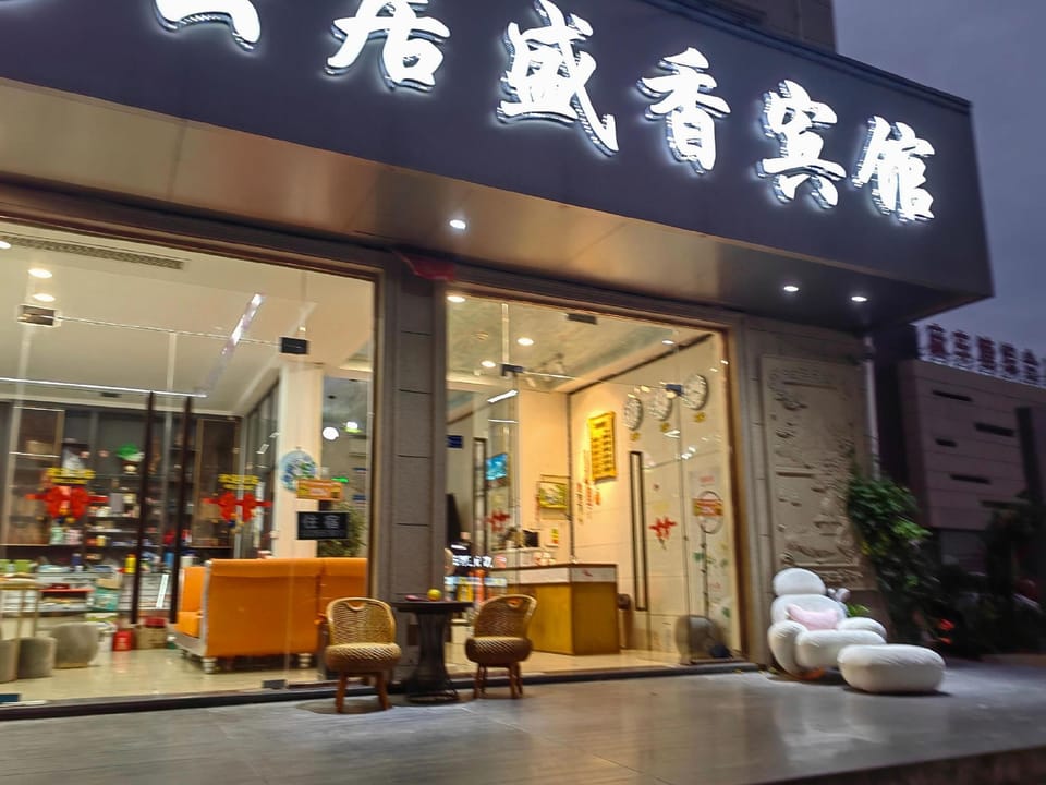 Yunju Shengxiang Hotel (Jinhua South Railway Station Branch) Hotel in Zhejiang
