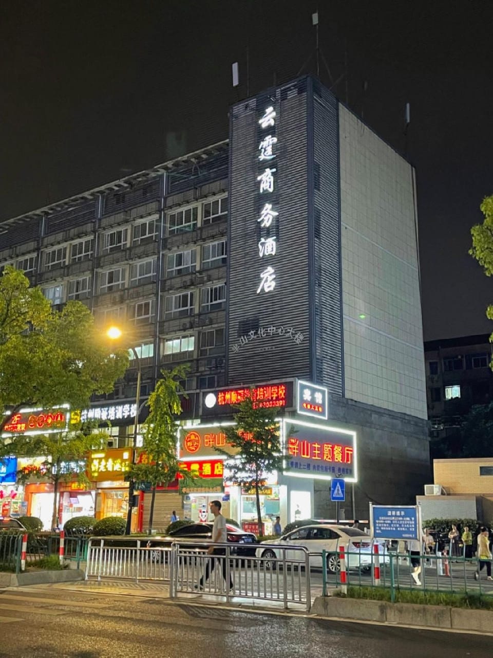 Yunting Business Hotel (Provincial Cancer Hospital Branch) Hotel in Hangzhou