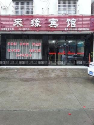 Xuancheng Laiyuan Hotel Hotel in Zhejiang