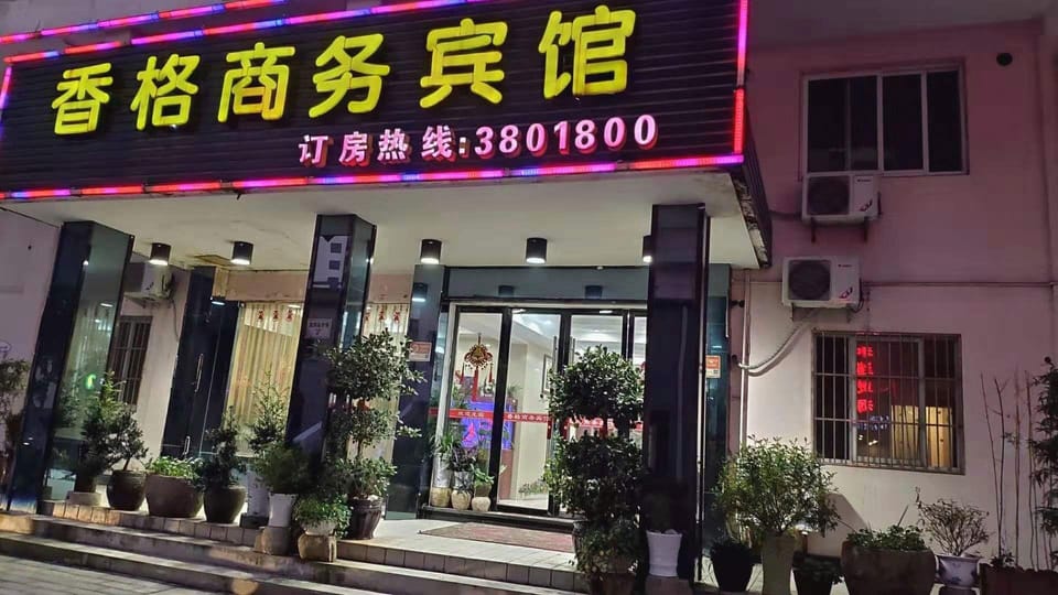 Shangri-La Business Hotel (Kaihong Plaza Branch) Hotel in Zhejiang
