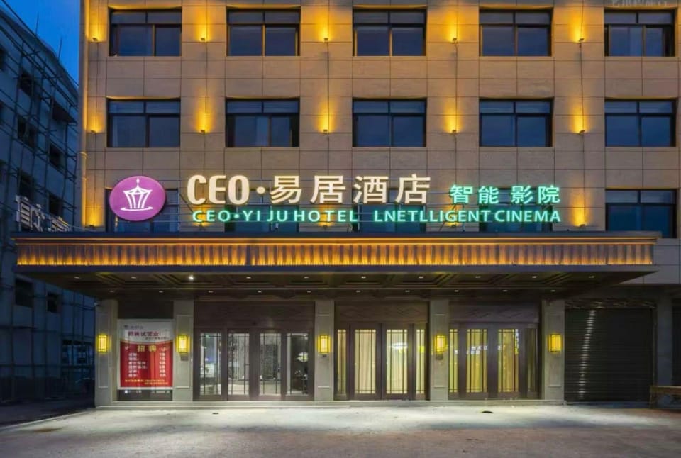CEO·E-House Smart Cinema Hotel Hotel in Zhejiang