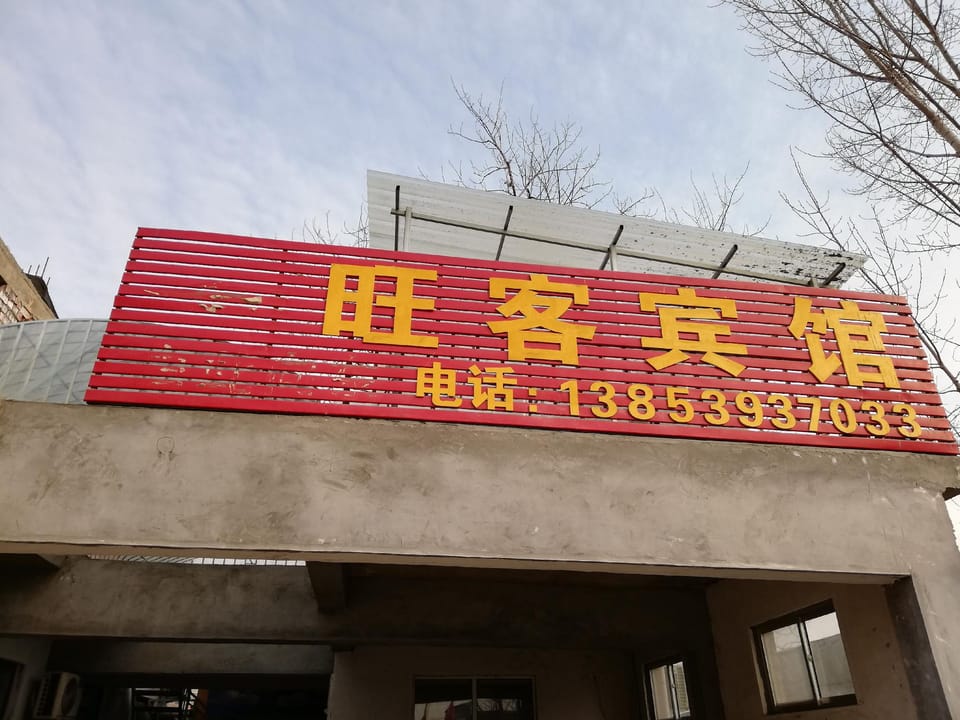 Wangke Hotel Hotel in Shandong
