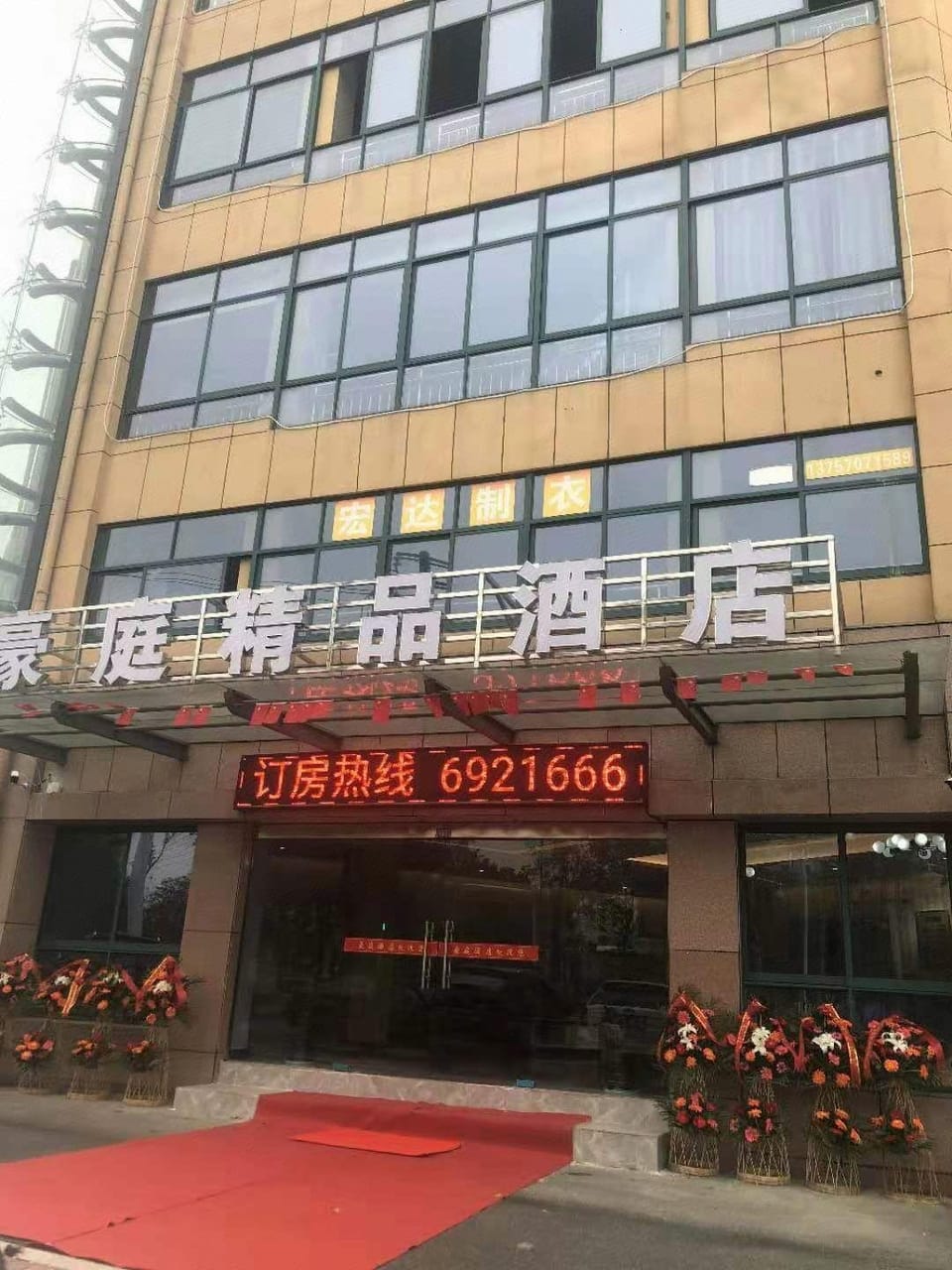 Haoting Boutique Hotel (Science and Technology University Student Entrepreneurship Park Branch) Hotel in Zhejiang