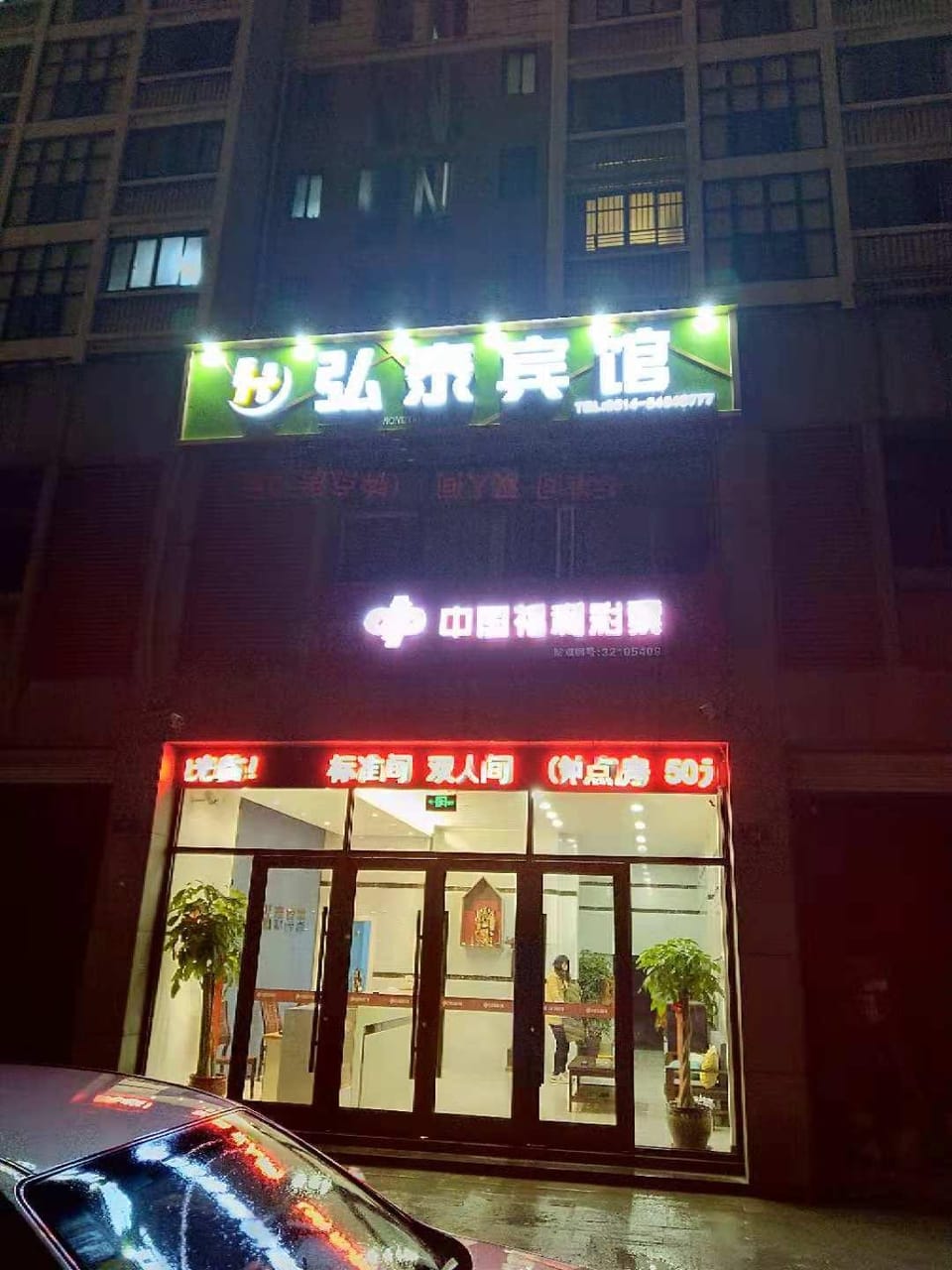 Hongtai Hotel (Wuyue Branch) Hotel in Jiangsu