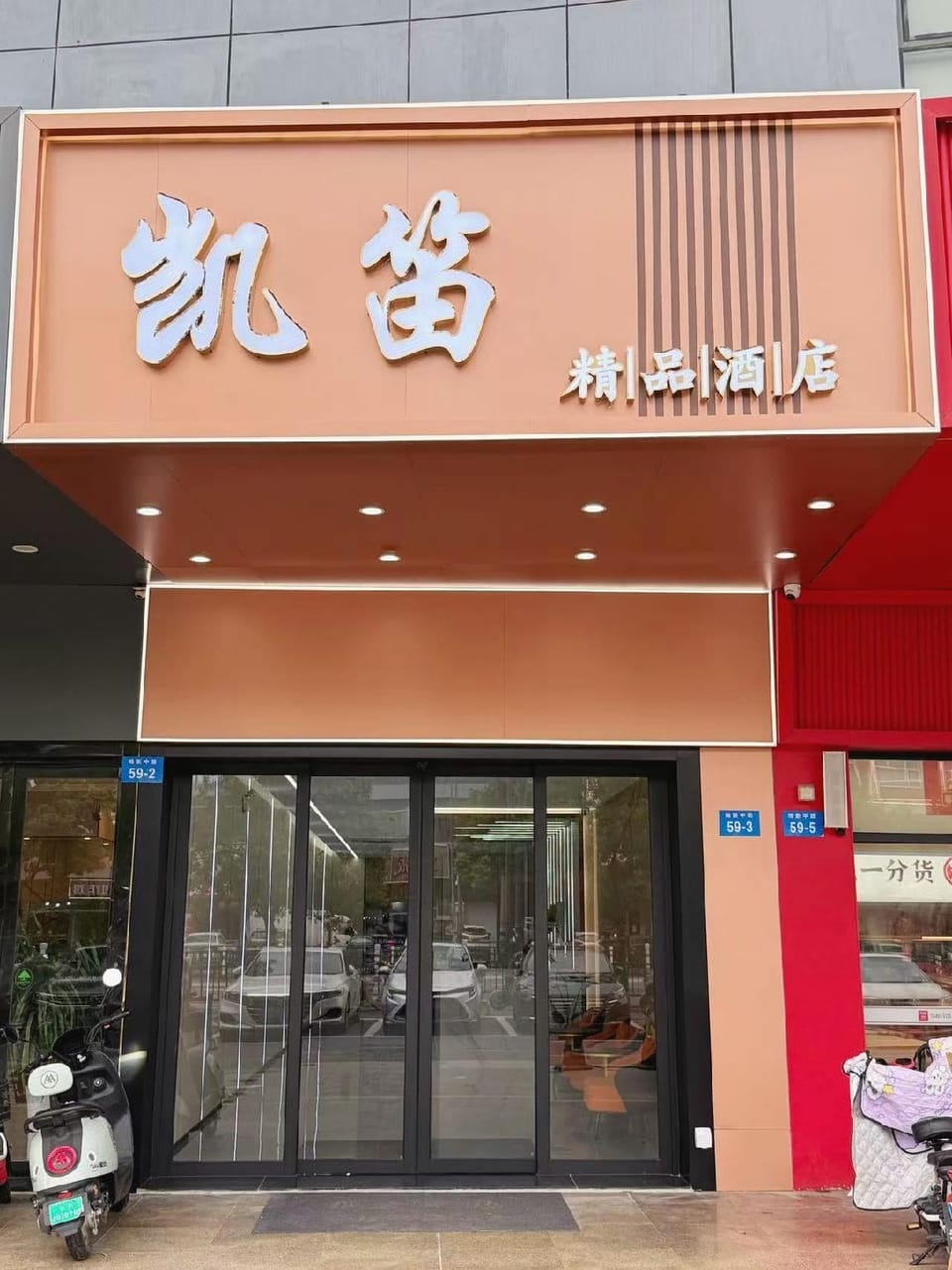 Kaidi Hotel (Changzhou Wujin University Town Branch) Hotel in Suzhou