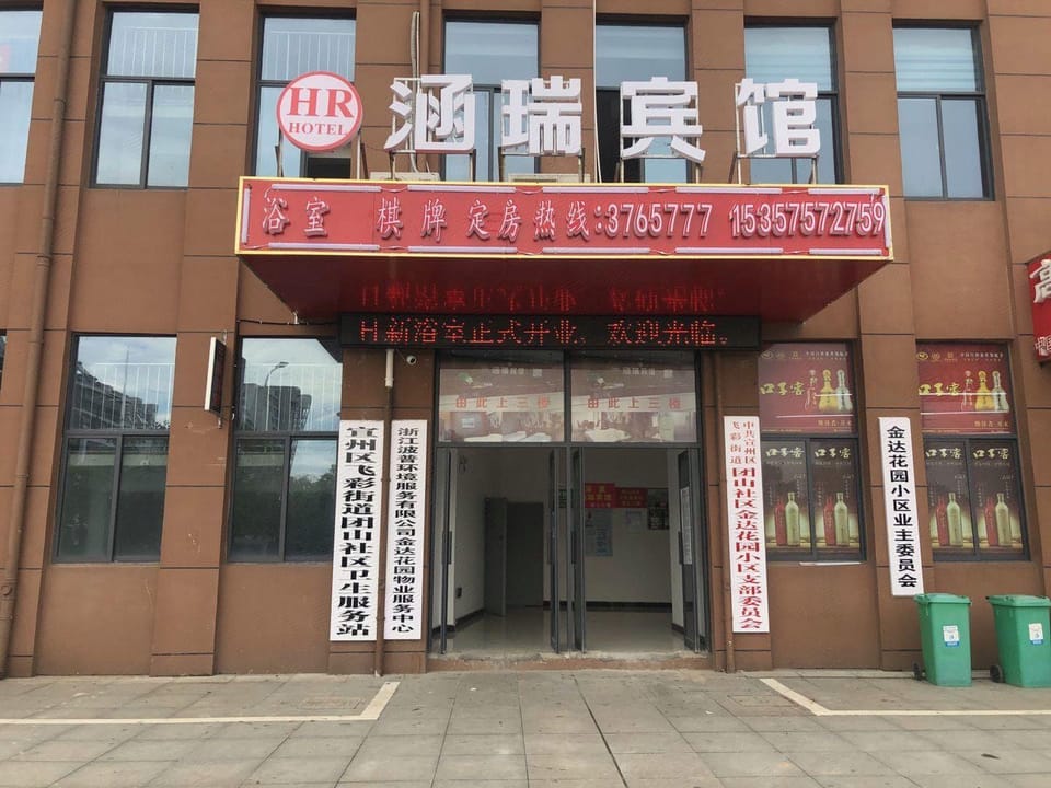Hanrui Hotel Hotel in Zhejiang