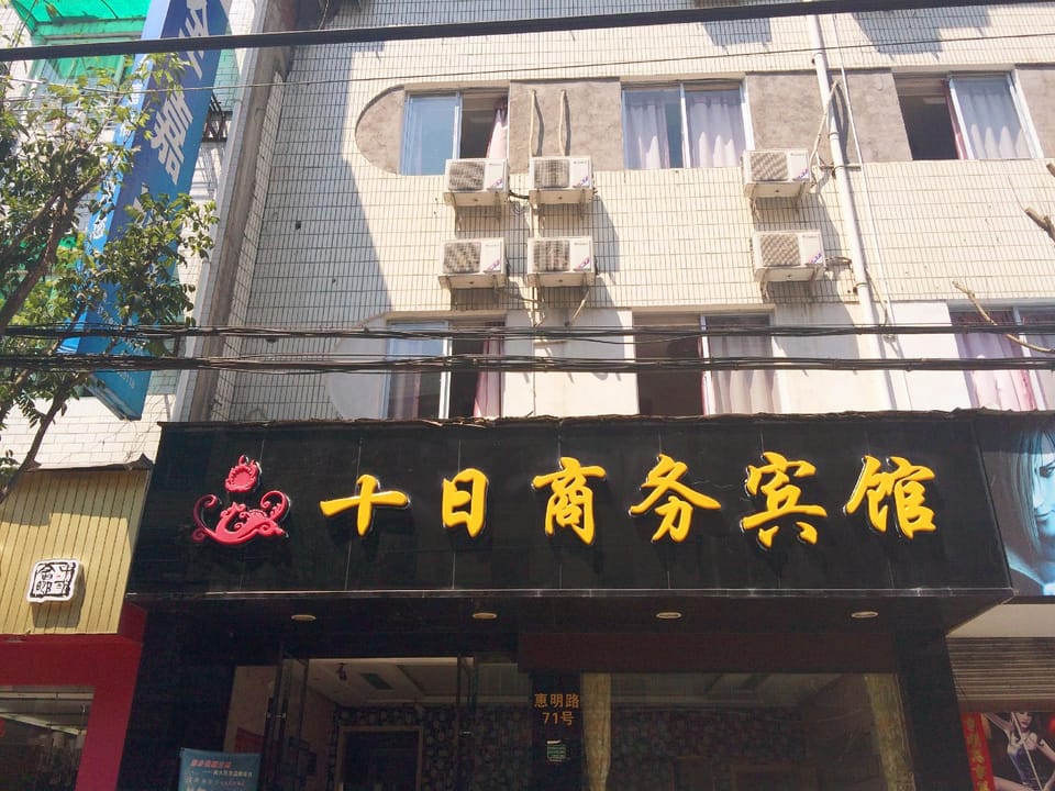 Ten Days Business Hotel Hotel in Zhejiang