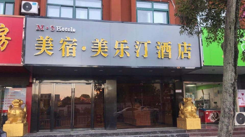 M·S Boutique Hotel (Wuhu High-Speed Railway Station Branch) Hotel in Nanjing