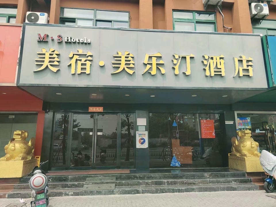 M·S Boutique Hotel (Wuhu High-Speed Railway Station Branch) Hotel in Nanjing