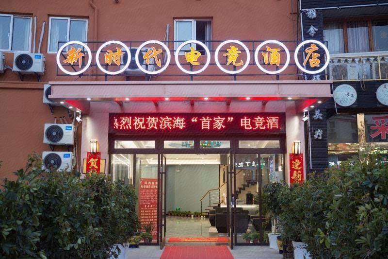 New Era Esports Hotel Hotel in Jiangsu