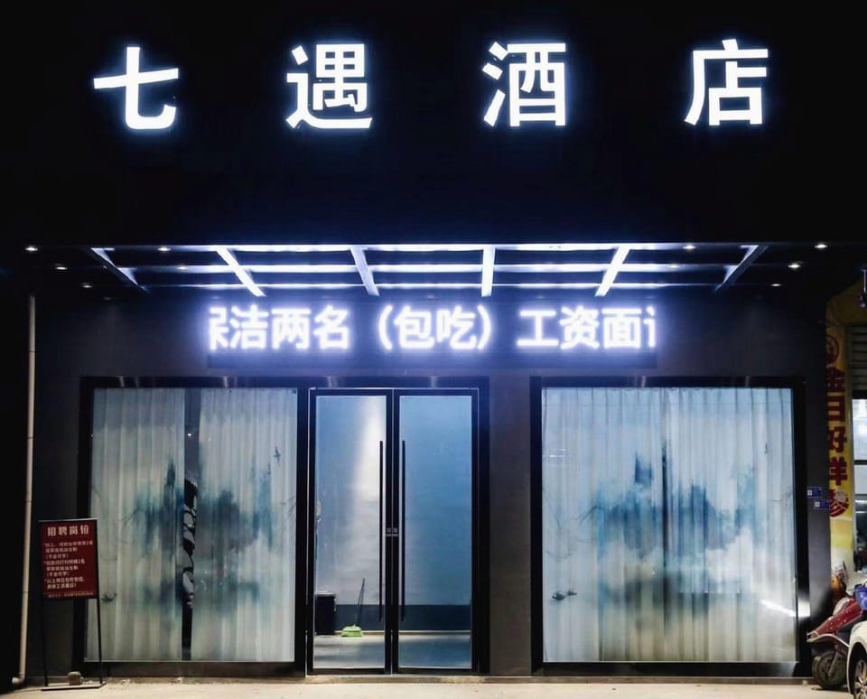 Riri Hotel Hotel in Zhejiang