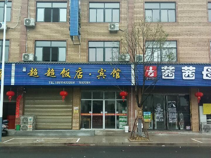 Chaochao Hotel Hotel in Zhejiang