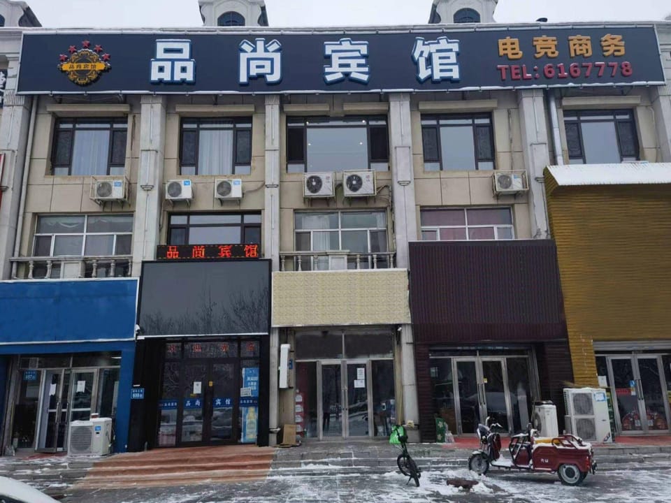 Pinshang Esports Hotel Hotel in China