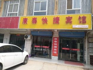 Shuyang Kangtai Hotel (Xinhe Town) Hotel in Jiangsu