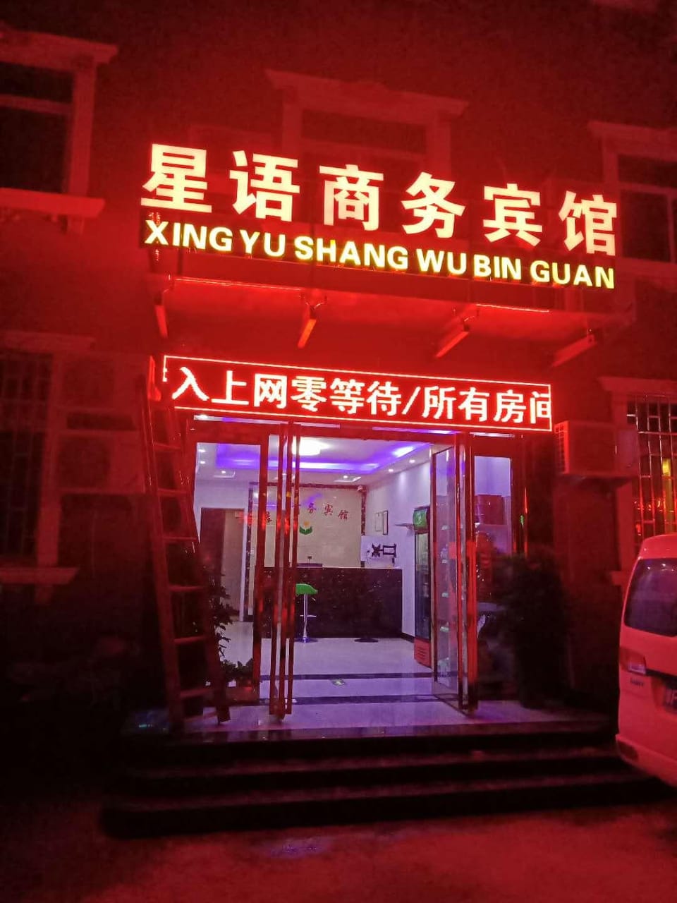 Xingyu Business Hotel Hotel in China