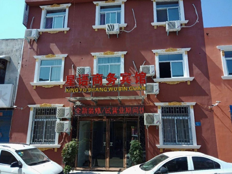 Xingyu Business Hotel Hotel in China