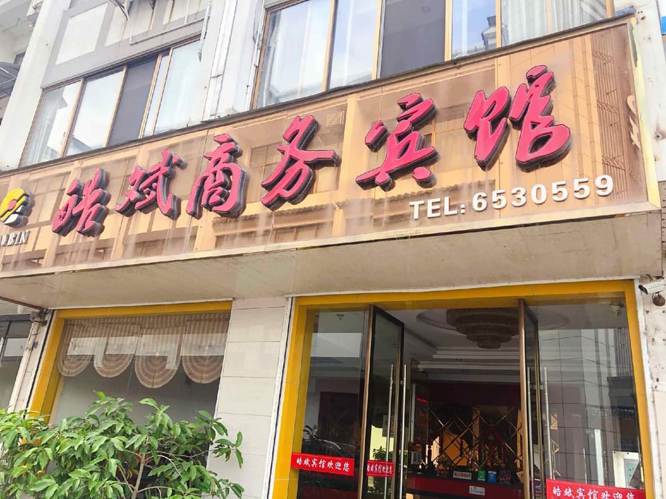 Haobin Business Hotel (Huizhou Ancient City Branch) Hotel in Hangzhou