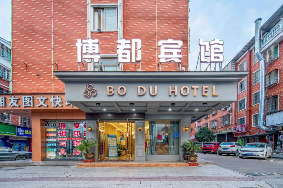 Yiwu Bodu Hotel Hotel in Hangzhou