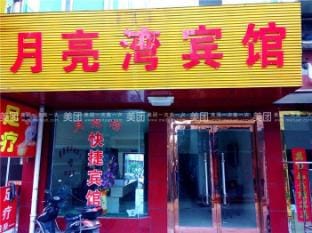 Baoying Moon Bay Express Hotel Hotel in Jiangsu