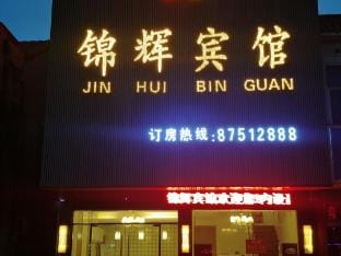 Jinhui Hotel Funing Hotel in Jiangsu