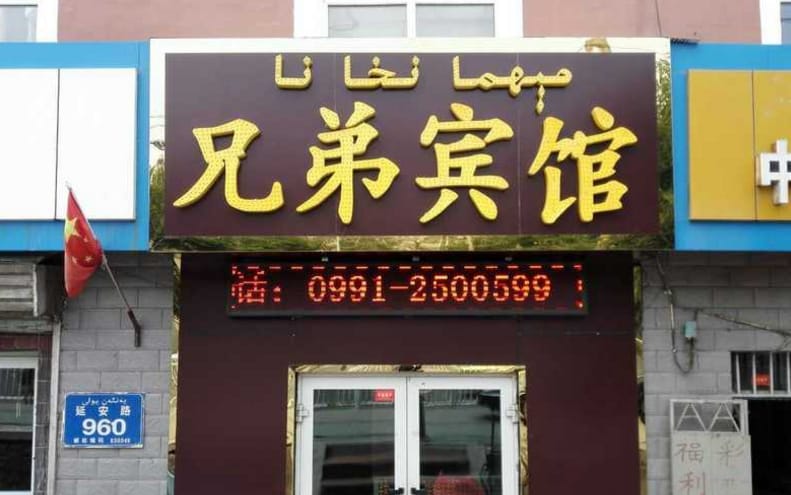 Lido Hotel Hotel in China