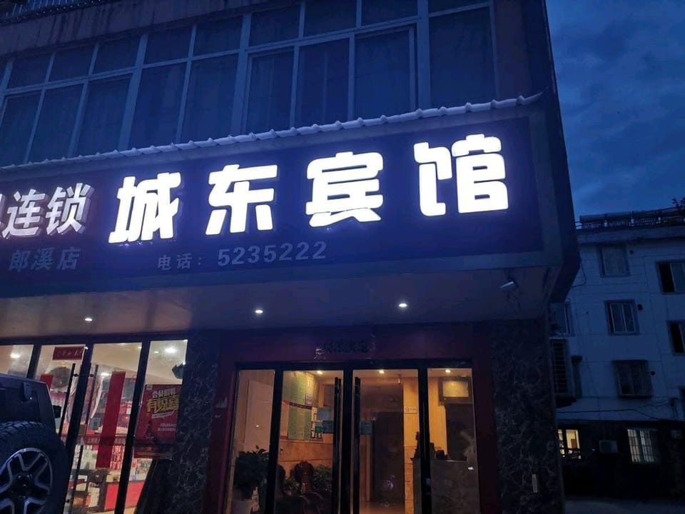 Chengdong Business Hotel (Langtao Road Branch) Hotel in Zhejiang
