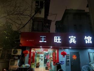 Nanjing Wangwang Hotel Hotel in Nanjing