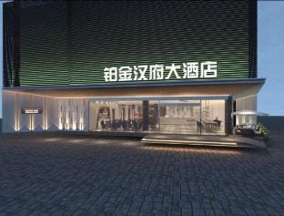 Xuancheng Jinhanfu Hotel Hotel in Zhejiang